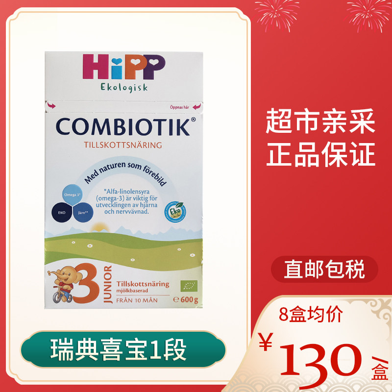 HIPP German origin of Hibao probiotic milk powder 3 parts Nordic Swedish baby probiotic milk powder imported