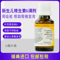 Swedish baby ACO newborn vitamin D vitamin D drops 25ml to promote calcium absorption