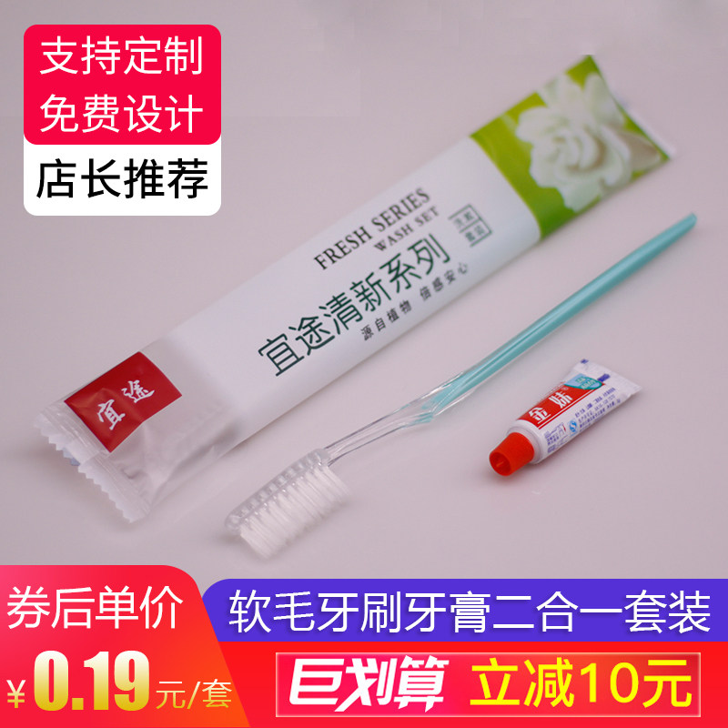 Disposable toothbrush toothpaste set hotel hotel special toiletries homestay soft wool toothware two in one full box
