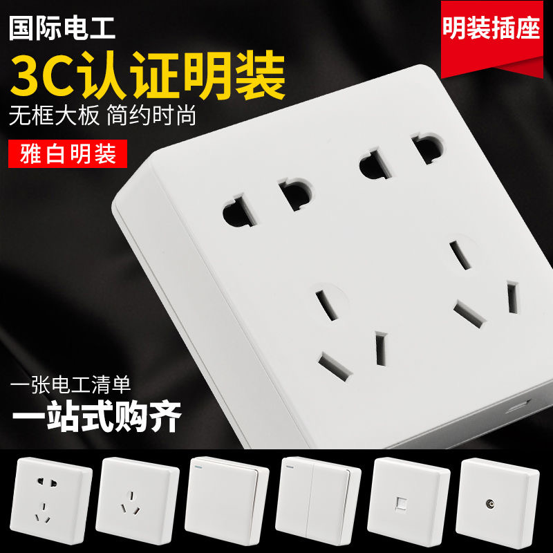 Surface mounted large board switch socket five-hole power supply one-open switch single control double cut 16A ten-hole fifteen-hole set white
