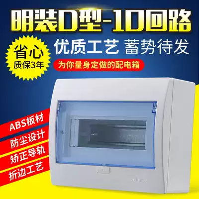 Strong power distribution box distribution box household surface installation 8-10 return box air switch box all plastic Indoor