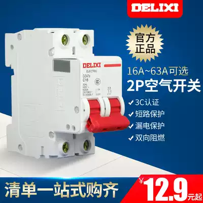 Delixi open small circuit breaker C type 2p bipolar 16A20A25A32A40A63A household air switch