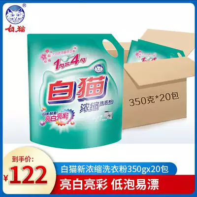 (Full box) 350g white cat concentrated washing powder hand washing machine wash new and old packaging sent randomly