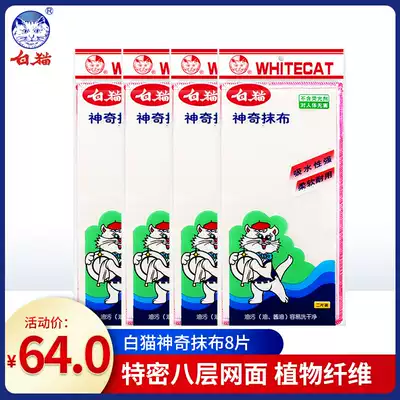 White cat Magic rag housework cleaning dishwashing cloth household cleaning cloth 8 pieces of absorbent rag kitchen supplies