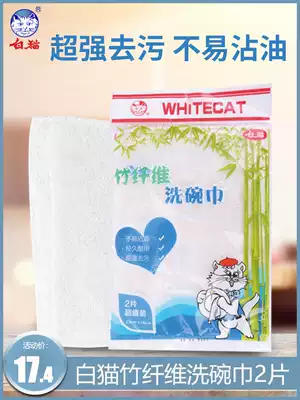 White cat bamboo fiber dish towel rag kitchen not easy to dip oil 2 pieces of absorbent rag dishcloth