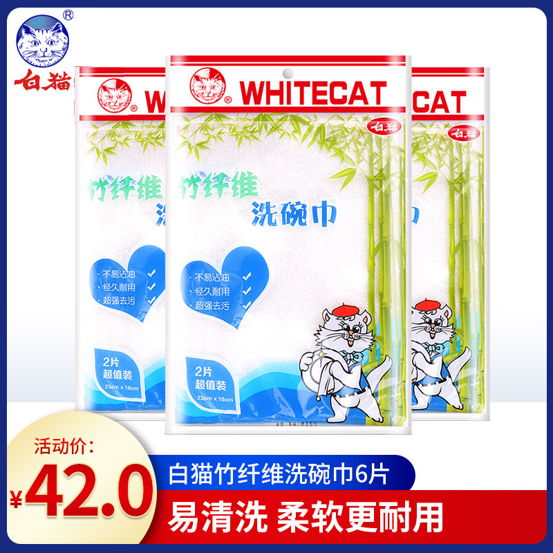 White cat (3 packs) not easily stained with oil dishcloth Bamboo Fiber Dishcloth 2 pieces of super-valued Absorbent Rag