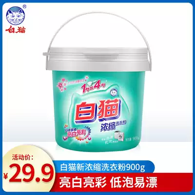 White Cat Super Concentrated Washing Powder 900g Bucket Canned Phosphorus-Free Washing Powder Low Bubble Easy Rinse Hand Wash Machine Wash