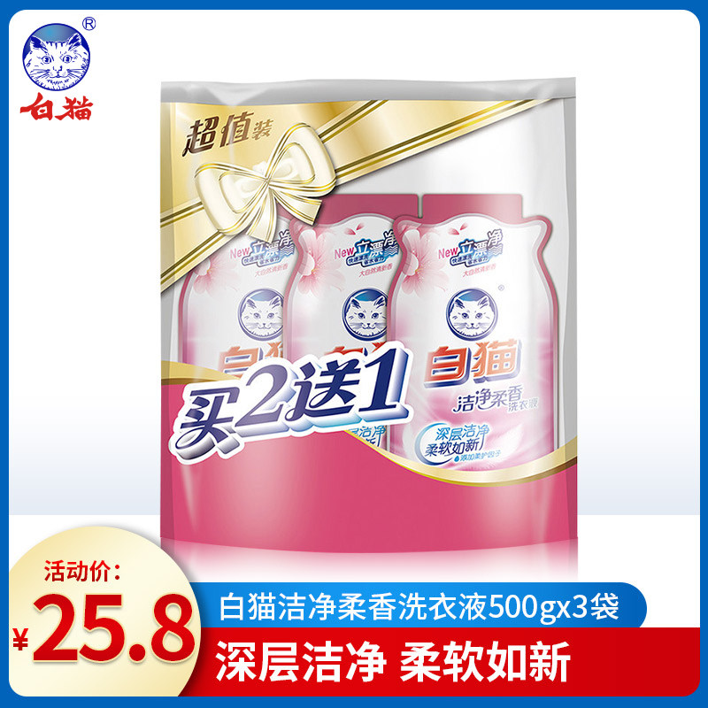 White Cat Clean Soft And Fragrant Family Machine Wash Laundry Clear Aroma Liquid 500g * 3 Bag Hands Wash Supplement cleaning promotion