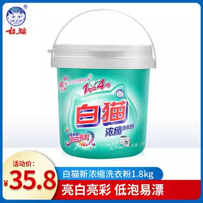 White cat New concentrated washing powder 1 8kg bright white bright color low foam easy to rinse hand wash machine wash barrel concentrated powder