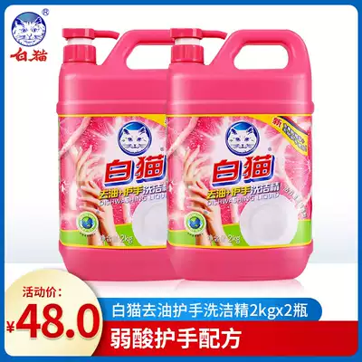 White cat oil-removing hand detergent 2kg*2 bottles mild washable fruits and vegetables oil-removing quick promotion family pack