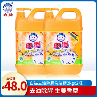 2 bottles of 2kg white cat cold water, oil removal, fishy hand guard, ginger fragrance, cleansing promotion family pack
