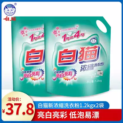 White cat New concentrated laundry powder 1 2kg * 2 bags stain non-phosphorus detergent low foam Easy rinse hand-washing machine wash
