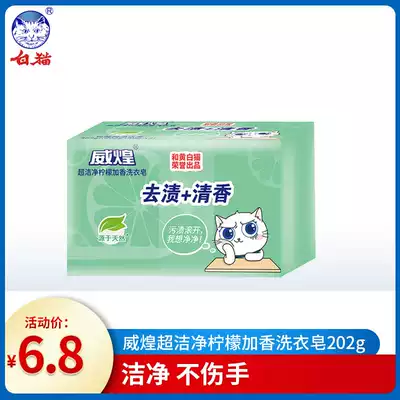White cat laundry soap soap transparent soap laundry clean lemon fragrance