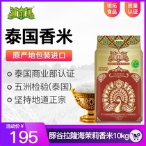 2023 new rice imported from Thailand Chao Phraya Valley Lalong Hai Jasmine Rice 10kg