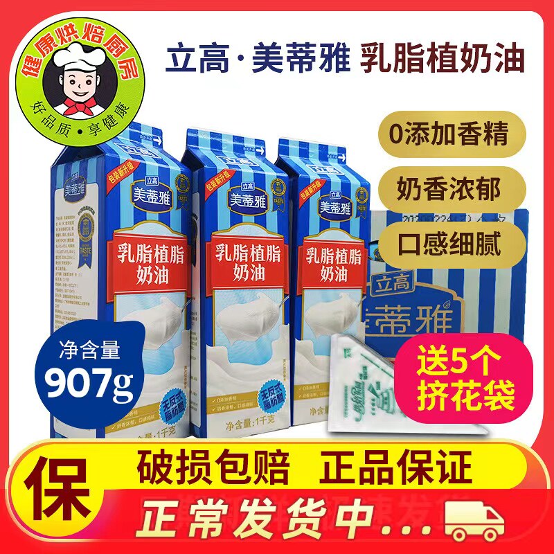 Li Gaomeitiya Creamy Creamy Creamy Cream Cake Decorated West Point Mousse Dessert Baking Ingredients