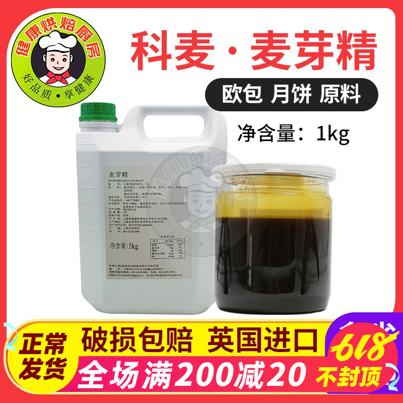 Baking Raw Materials UK Imported Cormmalted for the Eurobread Port Mooncake Pie 500g