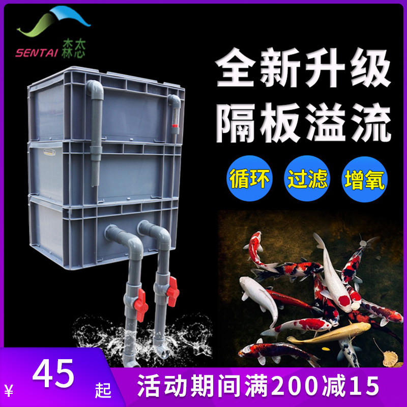 Fish tank filter box Garden fish pond water circulation system Circulation box Filter box filter diy self-made drip box