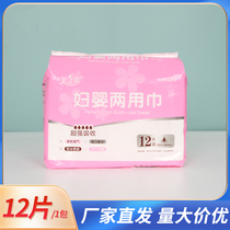 Maternal and infant dual-use napkins thin large size 12 pieces super absorbent safe comfortable soft maternal sanitary napkins for hygiene