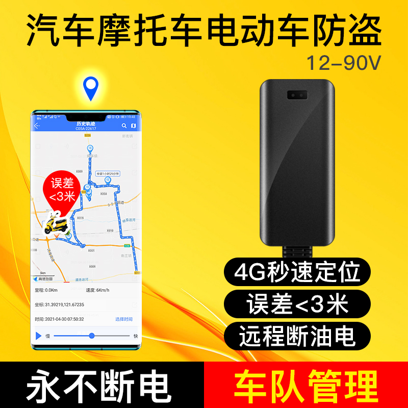 Beidou gps locator car locomotive battery electric car chase with car anti-theft device vehicle tracking artifact