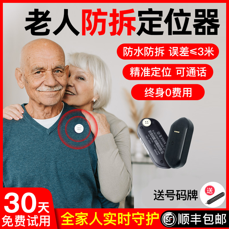 Elderly locator anti-lost artifact anti-lost lost booking dementia elderly positioning bracelet watch tracking fixture