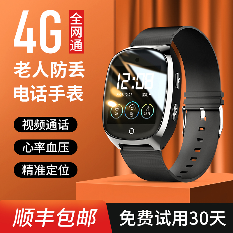 4G Elderly location Phone Watches Seniors Dementia Anti-Walking Loss Gps Tracking Theorizer Anti-Walking Mister Bracelet