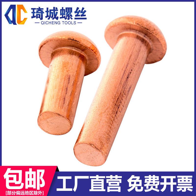 Copper round head rivet GB867 solid cap ding semi-round hair yuan hat copper willow nail M2M2.5 M3M4M5M6