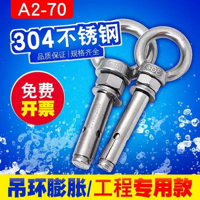 Ring expansion screw Stainless steel 304 stainless steel with ring hook extension universal bolt M6M8M10M12