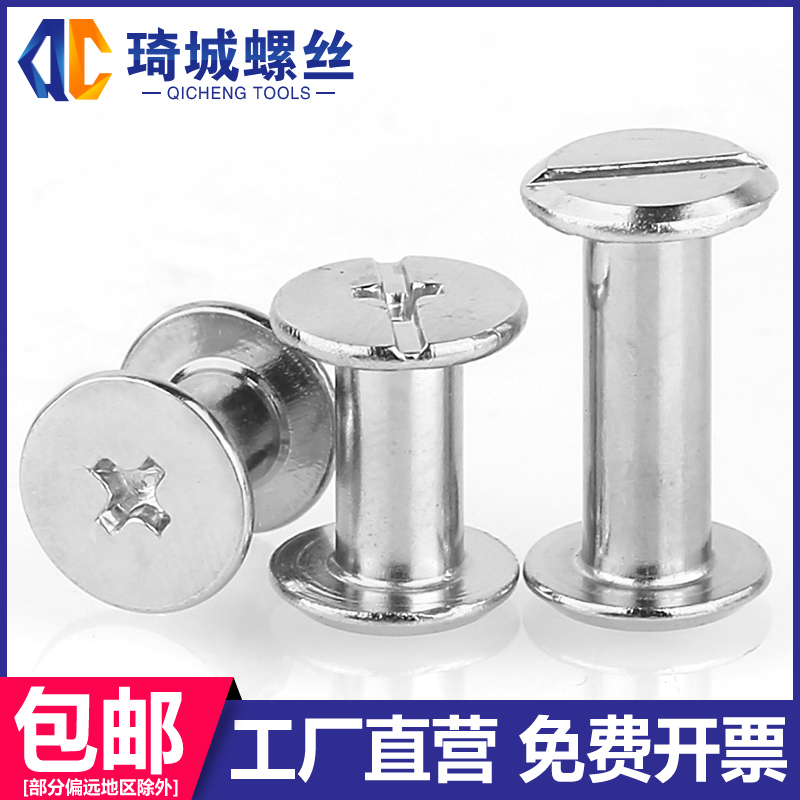 Nickel-plated double-word primary-secondary rivet tent Staple Recipe photo book Butt Lock Bag Wrap Strap Small Screw Snap