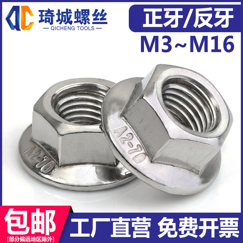304 stainless steel flange nut hexagonal non-slip loose locking reverse fine tooth screw cap M3M4M5M6M8M10M12