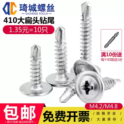 410 stainless steel cross round head with pad drill tail screw Metal large flat head self-tapping drill dovetail silk Luo nail Daquan