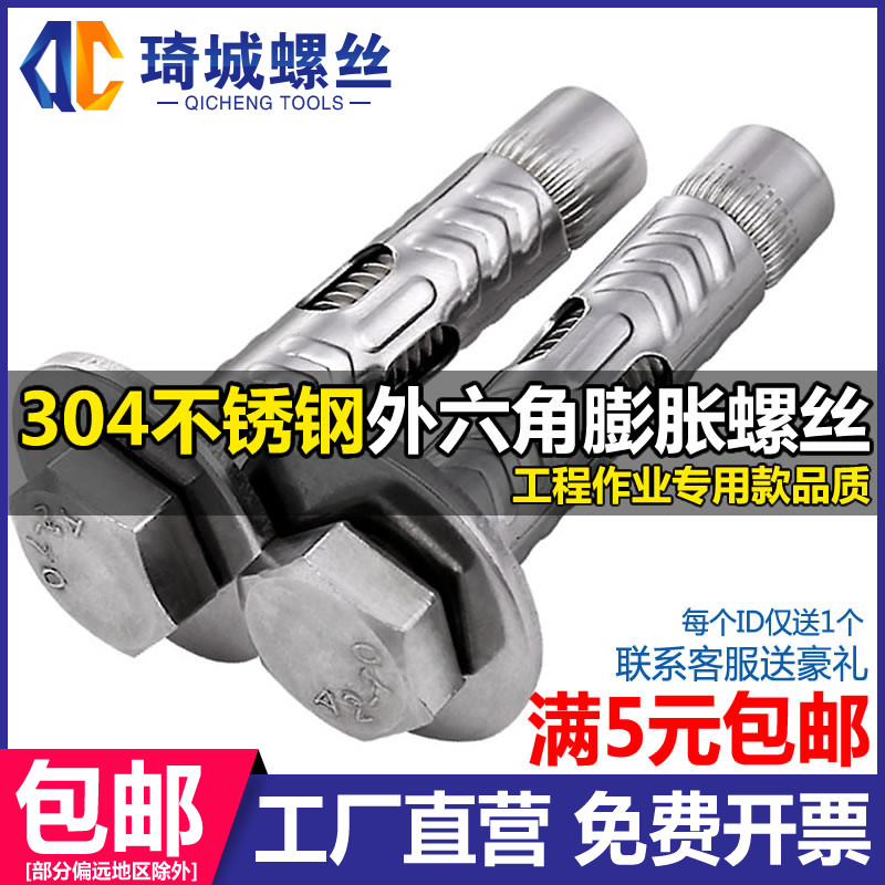 Expansion screw 304 stainless steel hexagon extension built-in expansion bolt pull-out burst screw M6M8M10M12