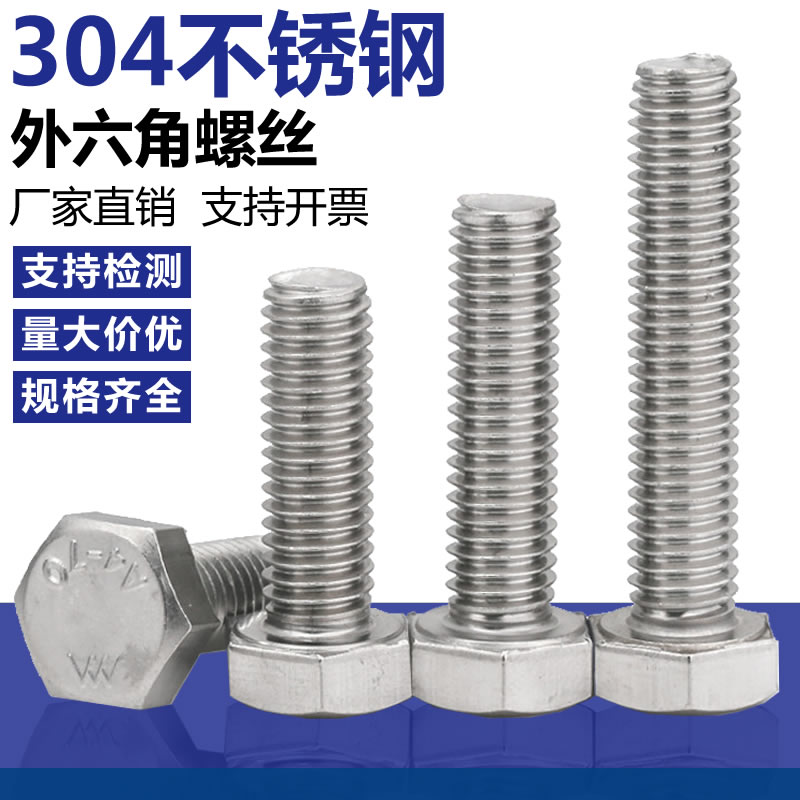 304 stainless steel outer hexagonal screw bolt lengthened hexagonal full tooth pile nail large full M3M4M5M6M8M10M12