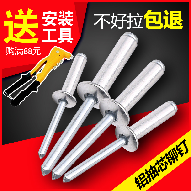 Aluminum core rivet round head flat head pull rivet pull willow nail open type pull nail draw heart rivet willow 4M5M