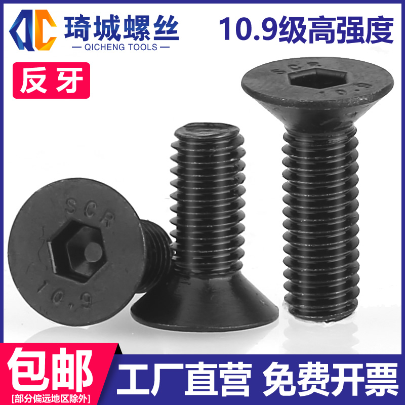 10 9-grade high-strength flat head hexagon socket screw sinking cup black machine wire 6 square bolts anti-tooth M4M5M6