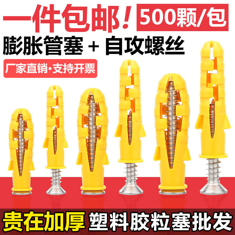 Small yellow croaker plastic expansion tube screw glue plug plug glue particle plug self-tapping screw set 6 8 10 12mm