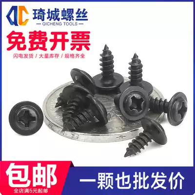 Round head with pad Self-tapping screw cross black hardened small electronic M1 4M1 7M2 3M2 6M3M3 5M4M5