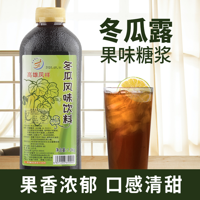 Winter melon dew syrup winter melon tea jade dew winter melon honey concentrated juice beverage Taiwan milk tea shop special concentrated pulp commercial
