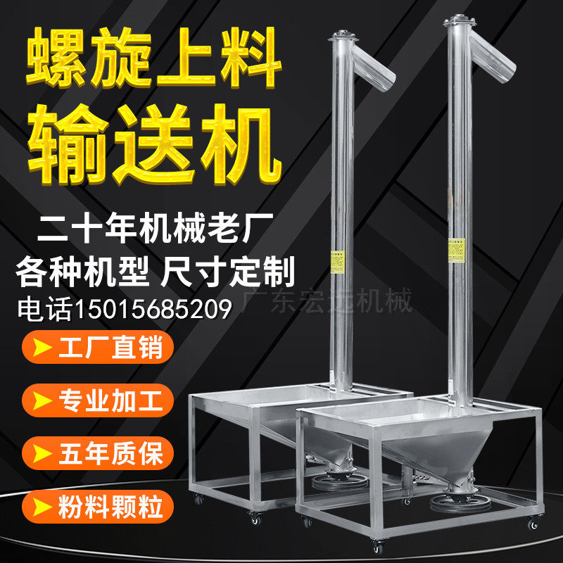 Stainless steel winch spiral feeder bioparticle plastic flour for household small automatic lift conveyor