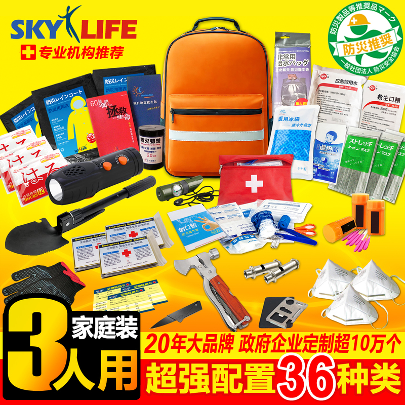 Exported to Japan, Life Blue Earthquake Emergency Kit, Emergency Backpack, Disaster Prevention Escape Kit, First Aid Kit, Household Use