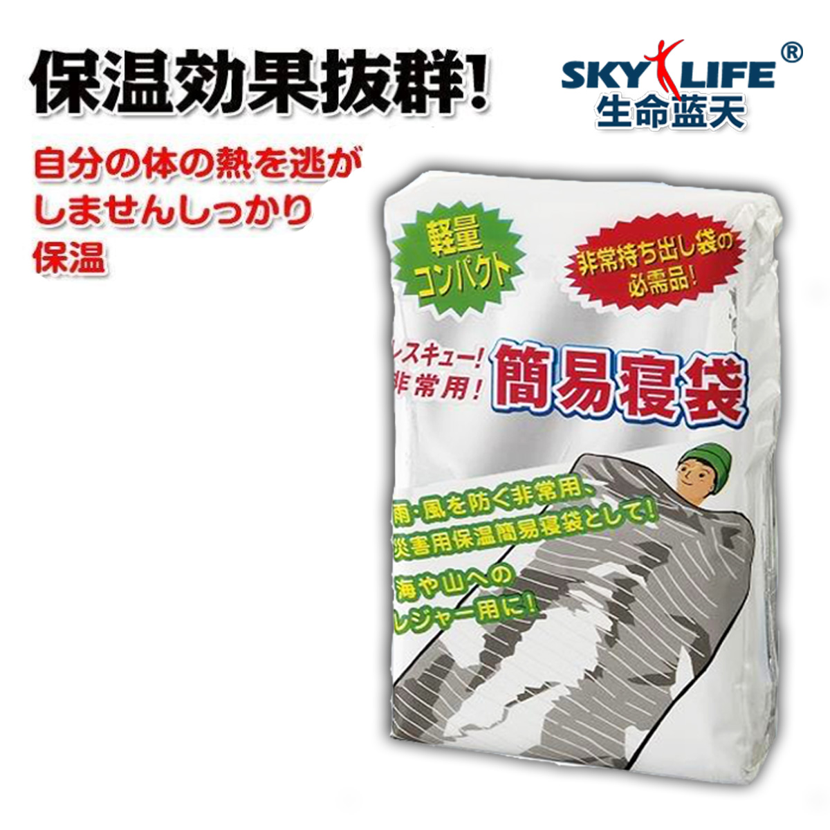 Life blue Sky sleeping bag Simple sleeping bag Japan survival blanket Emergency blanket Earthquake escape bag Disaster prevention escape bag accessories
