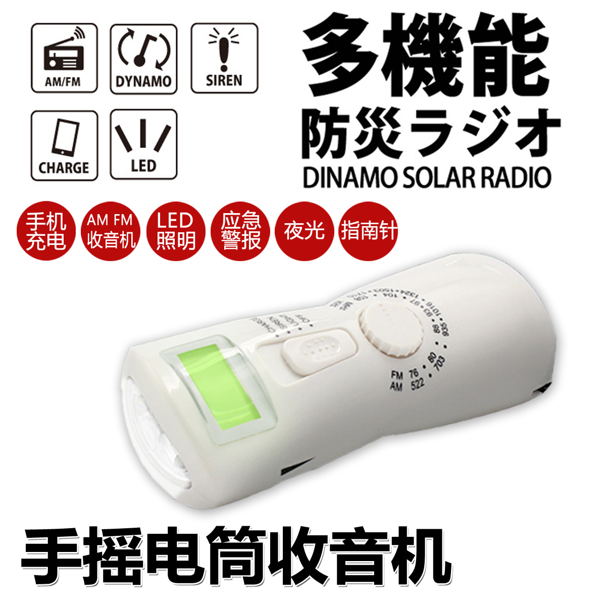 Export Japan Family Earthquake Alarm Hand Power Generation flashlight Radio LED Mobile Phone Charging Disaster Prevention Emergency