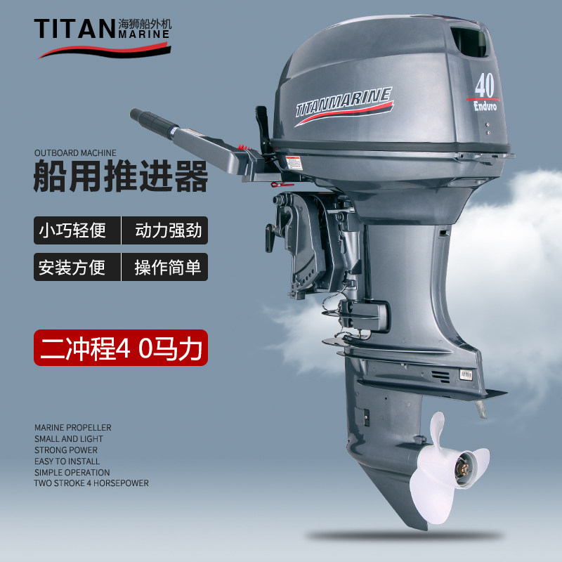 Sea Lion ship external machine two stroke 40 hp outboard rubber boat inflatable boat sub - boat kayak