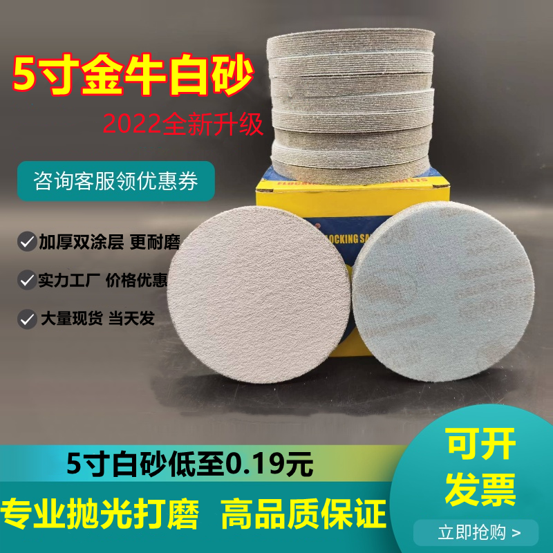 Golden Bull 4 Inch 5 Inch White Sand Dry Milling Sand Paper Disc Self-Adhesive Gas Mill Metal Automotive Painted Face Polished Polish