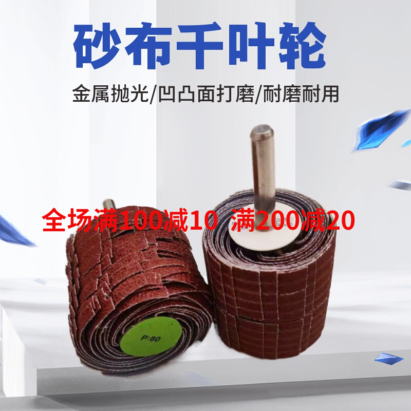 Sand cloth wire wheel inner hole polished and polished deburring deburring electric drill power tool complete root carving grinding head