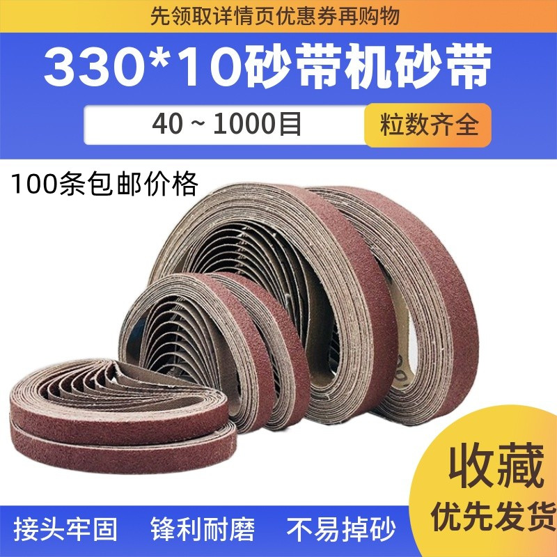 330 * 10mm pneumatic sand belt sand with metal polished and polished rust gauze sand ring small pneumatic sand belt machine