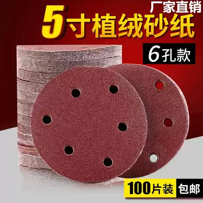 5-inch 6-hole dry abrasive paper car batch soil ash wood grinding tool flocking sandpaper air Mill polishing sheet