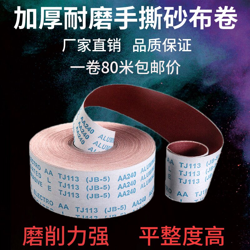 Hand ripping sand cloth roll abrasion resistant sandpaper roll woodworking furniture metal ultra-fine polished wood hand polished wall ground batch