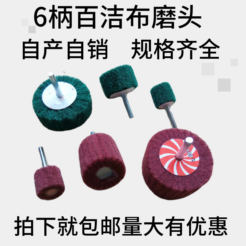 Green belt handle Baise cloth nylon grinding head red flying wing wheel polished stainless steel polished wheel fiber wheel electric grinding head