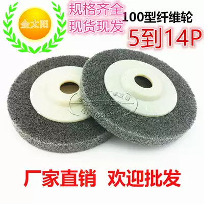 Special White Dove angle nylon wheel fiber wheel polished stainless steel angle grinder derusting woodworking non-woven cloth grinding sheet