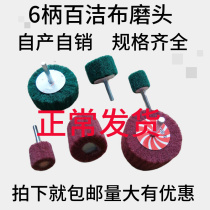 Green belt handle Baise cloth nylon grinding head red flying wing wheel polished stainless steel polished wheel fiber wheel electric grinding head